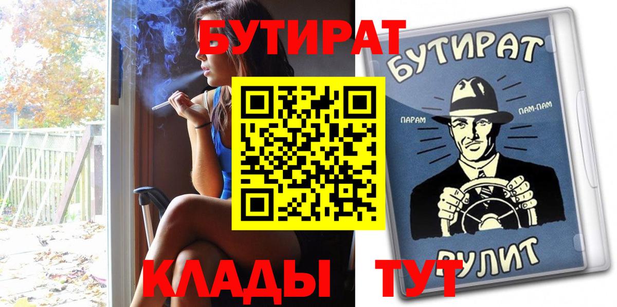 БУТИРАТ BDO 33% Махачкала