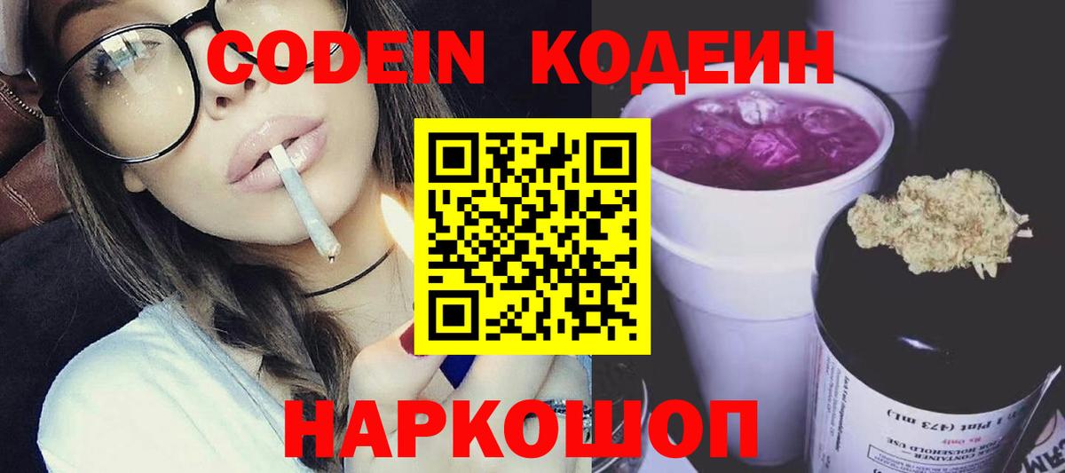 Кодеин напиток Lean (лин)  наркотики  Махачкала  Вход с VPN 