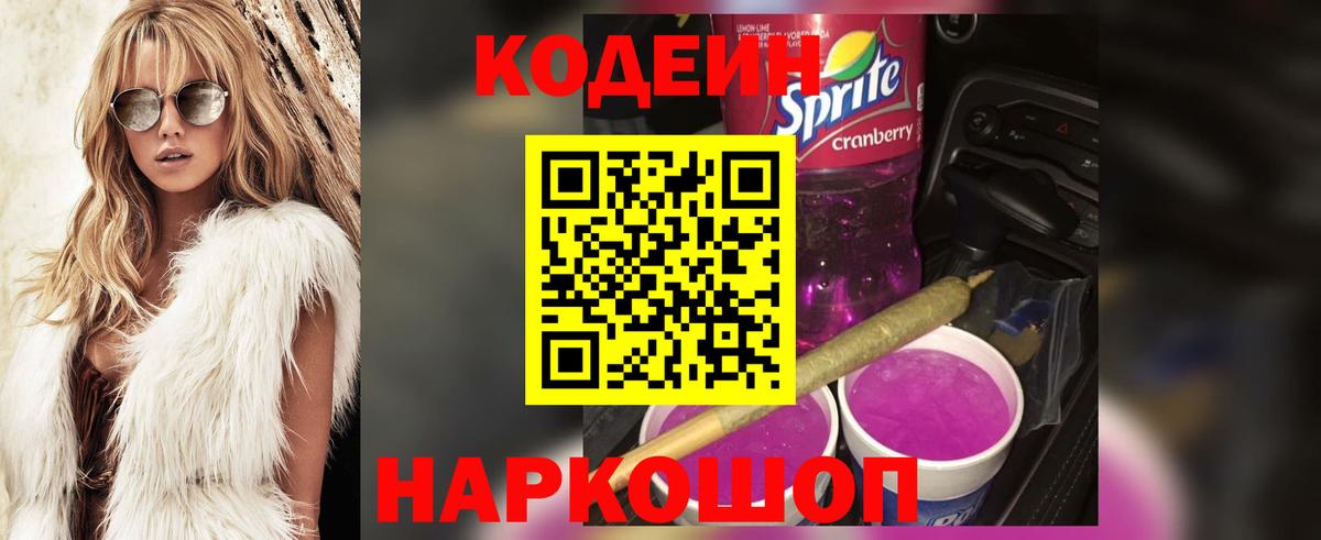 Codein Purple Drank Махачкала