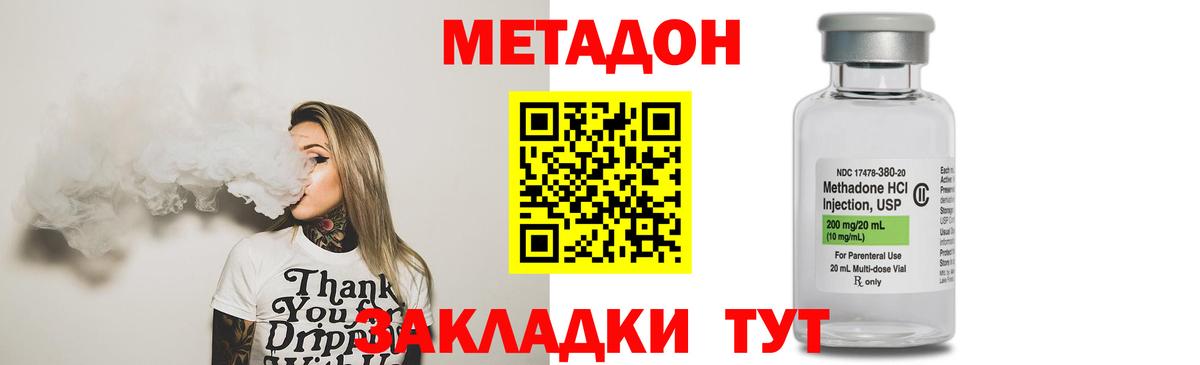 МЕТАДОН кристалл Махачкала