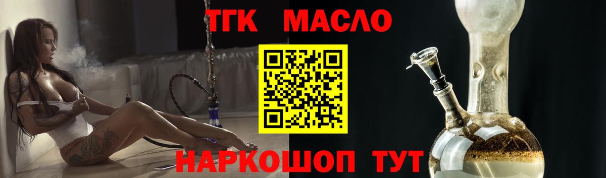 ТГК гашишное масло  Махачкала 